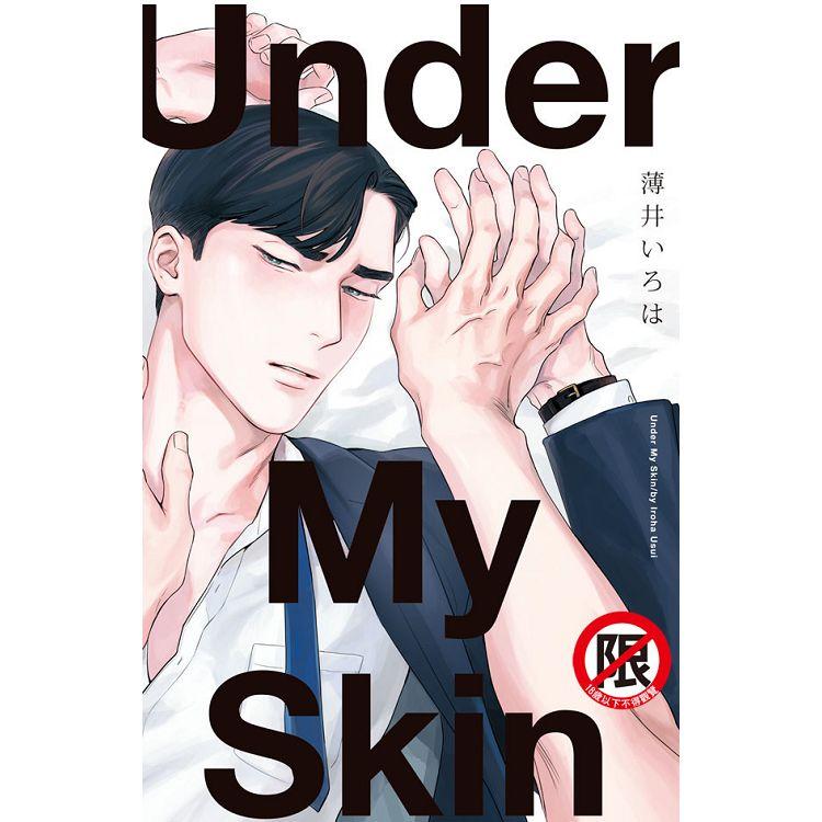 Under My Skin-全(限)【金石堂、博客來熱銷】