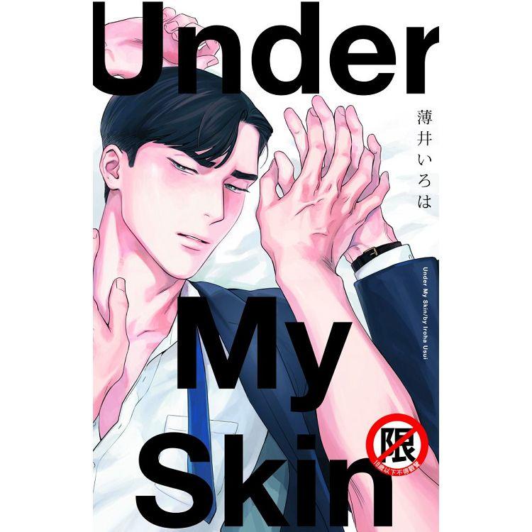 Under My Skin 首刷限定版－全（限）【金石堂、博客來熱銷】