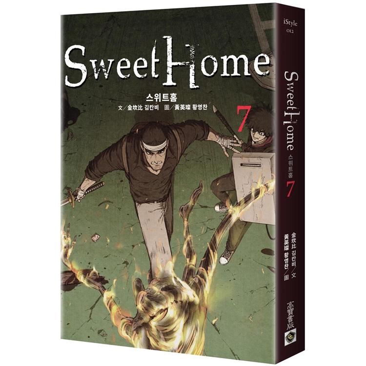 Sweet Home 7【金石堂、博客來熱銷】