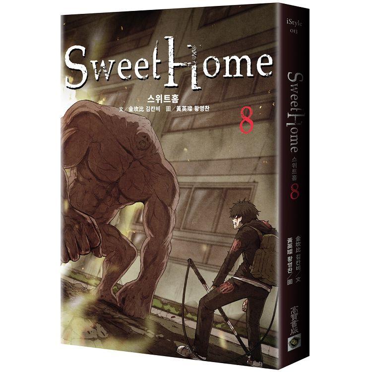 Sweet Home 8【金石堂、博客來熱銷】