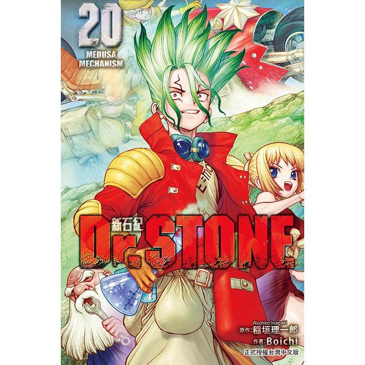 Dr.STONE 新石紀 20【金石堂、博客來熱銷】