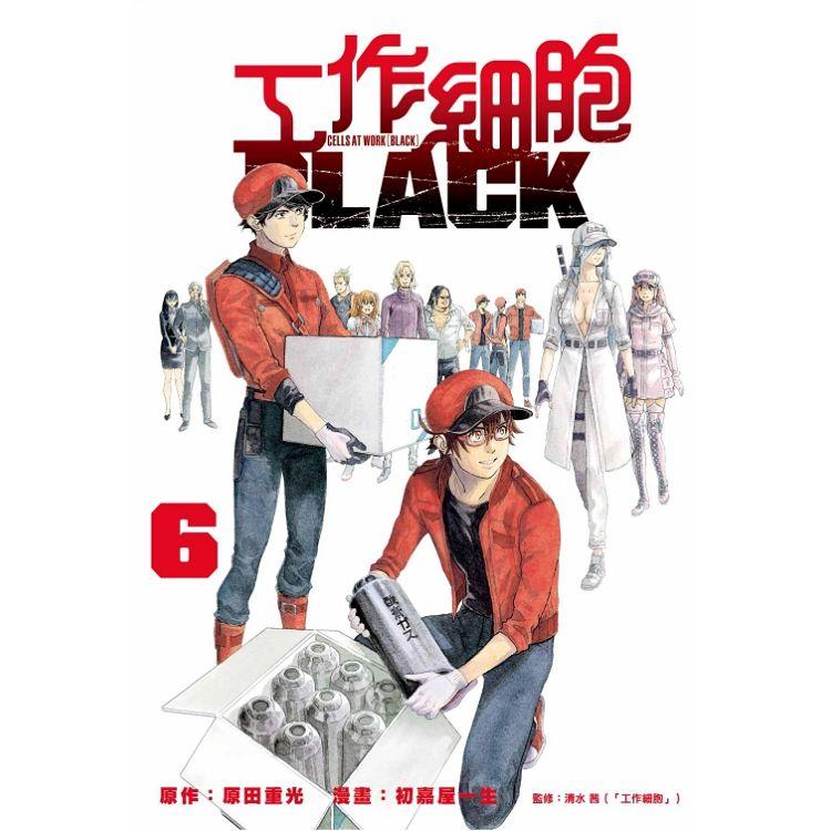 工作細胞BLACK 06【金石堂、博客來熱銷】