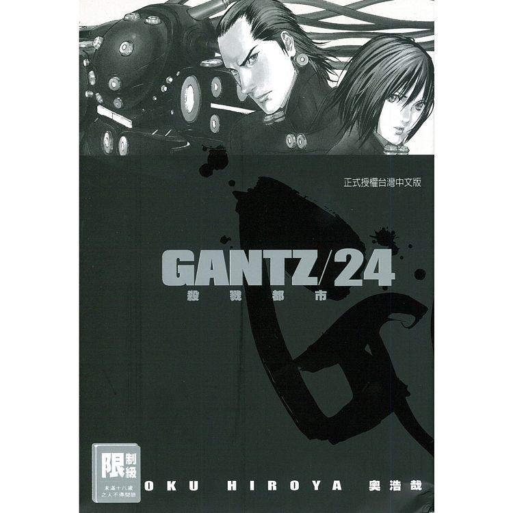 GANTZ殺戮都市 24(限)【金石堂、博客來熱銷】