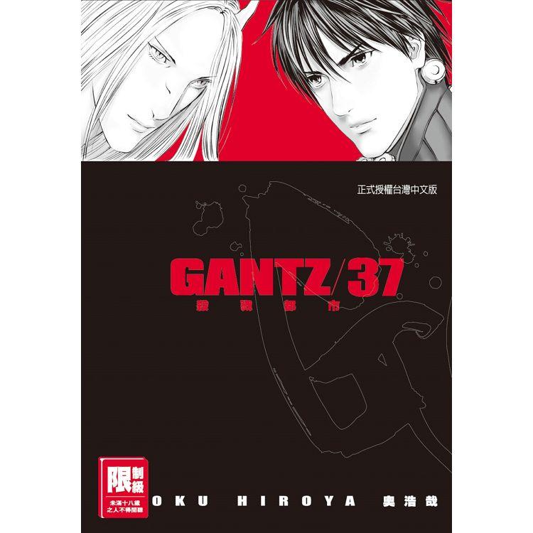 GANTZ殺戮都市 37(完)(限)【金石堂、博客來熱銷】