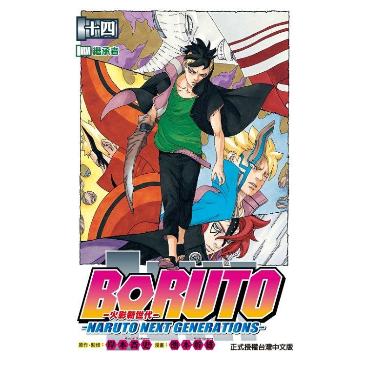 火影新世代BORUTO-NARUTO NEXT GENERATIONS 14【金石堂、博客來熱銷】