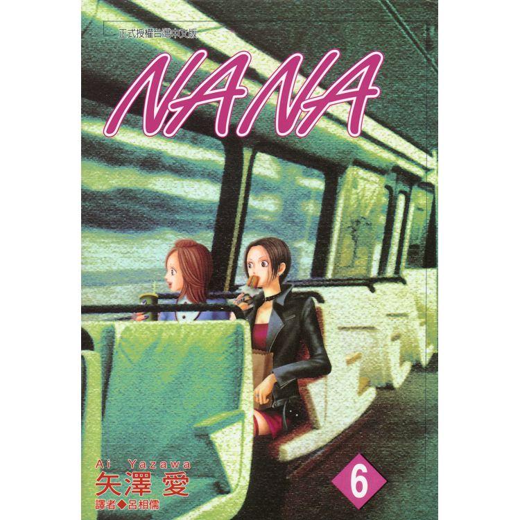NANA(06)【金石堂、博客來熱銷】