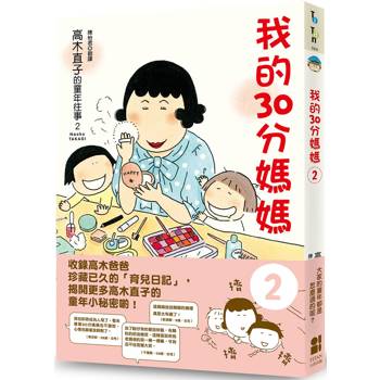 我的30分媽媽2