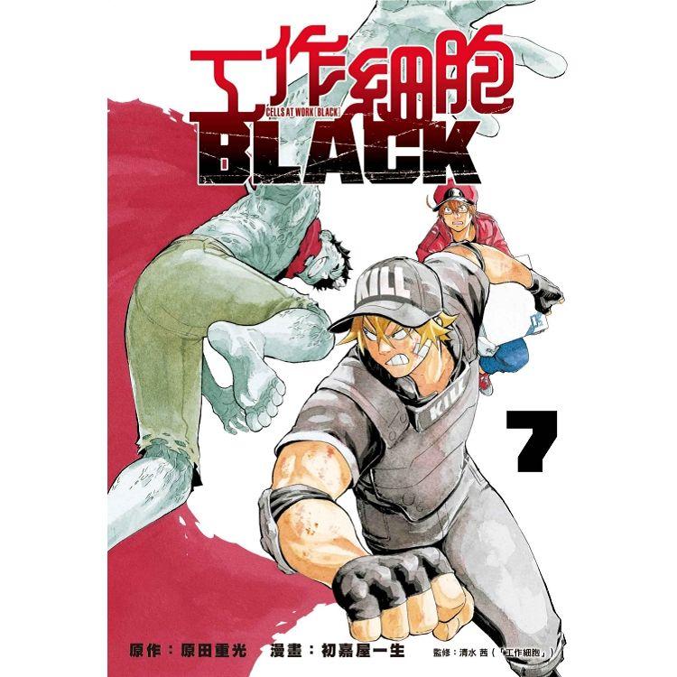 工作細胞BLACK 07【金石堂、博客來熱銷】