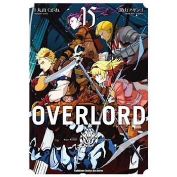 【電子書】OVERLORD （15）（漫畫）