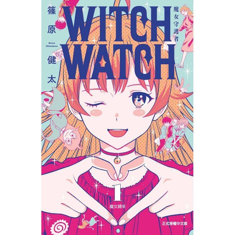 WITCH WATCH 魔女守護者 01【金石堂、博客來熱銷】