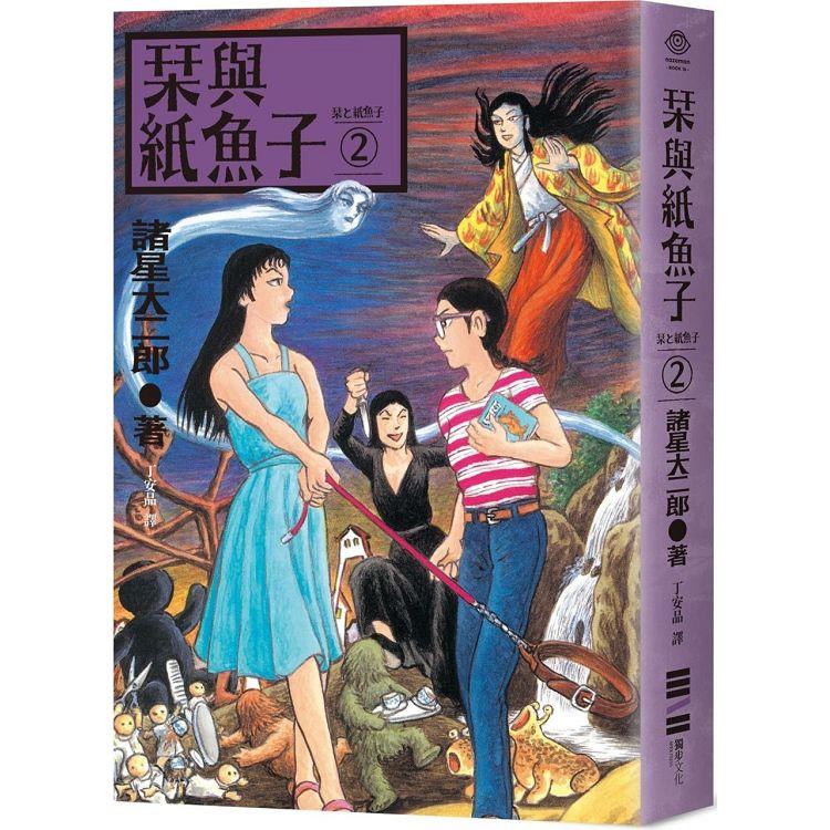 栞與紙魚子2【金石堂、博客來熱銷】