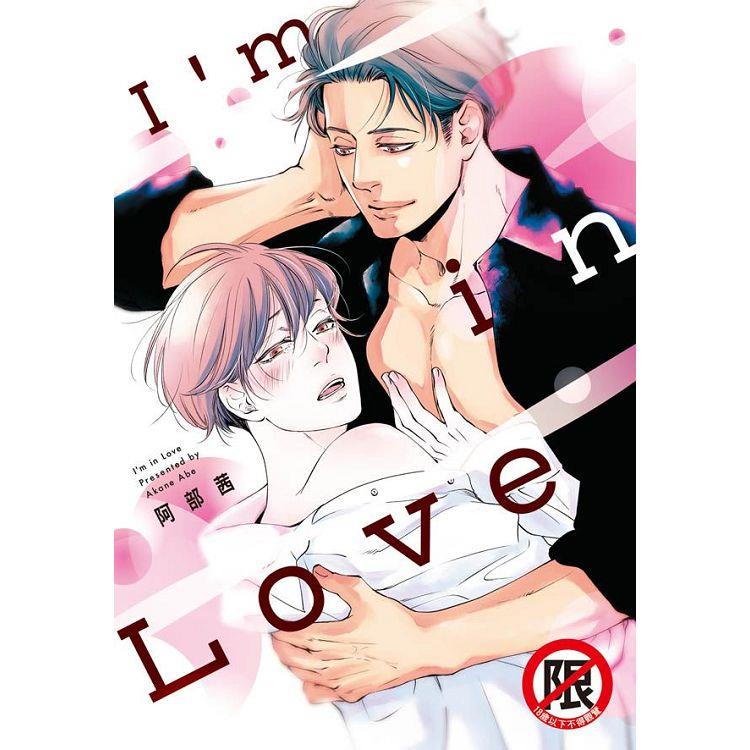 I，m in Love－全1【金石堂、博客來熱銷】