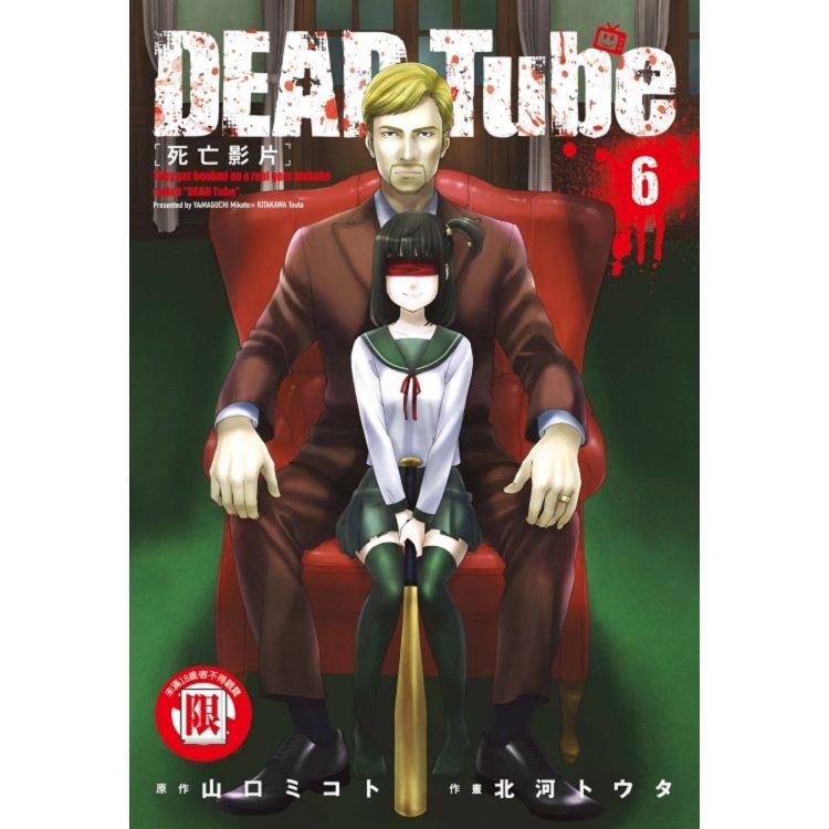 DEAD Tube 死亡影片 06【金石堂、博客來熱銷】