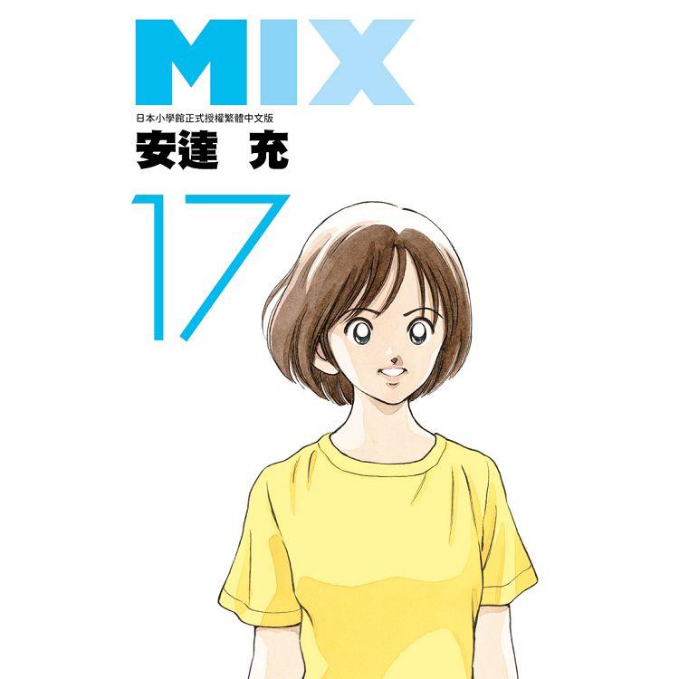 MIX(17)【金石堂、博客來熱銷】