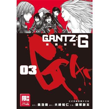 GANTZ：G殺戮都市（03）完