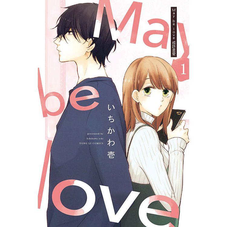 May be love 或許是愛 01【金石堂、博客來熱銷】