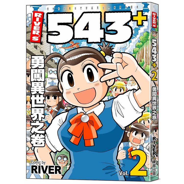 ＲＩＶＥＲ，Ｓ５４３＋２【金石堂、博客來熱銷】