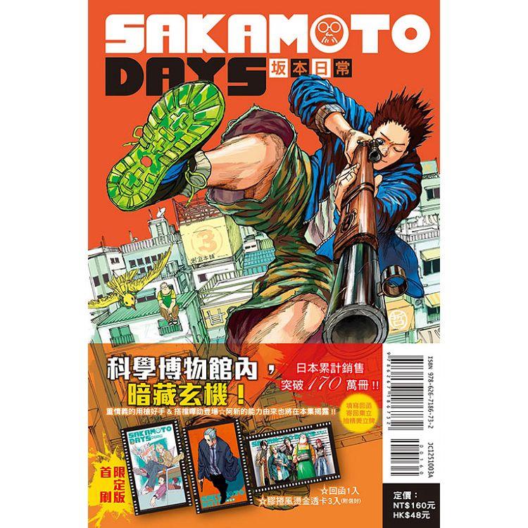 SAKAMOTO DAYS 坂本日常 (首刷限定版) 03【金石堂、博客來熱銷】