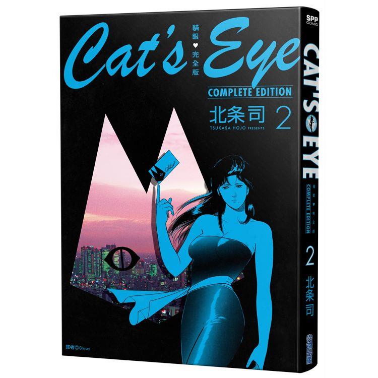 貓眼完全版(02)【金石堂、博客來熱銷】