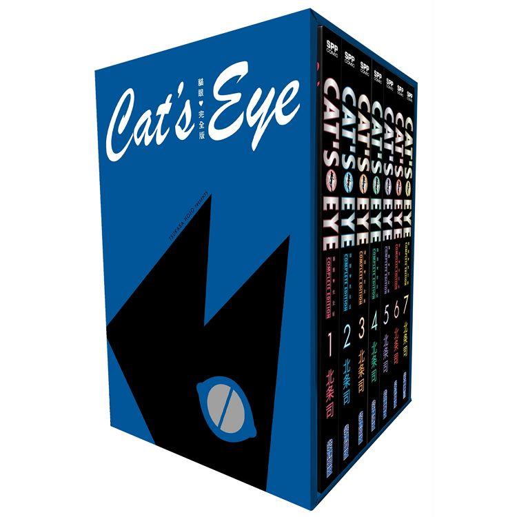 貓眼完全版 盒裝套書 （01－07冊）【金石堂、博客來熱銷】