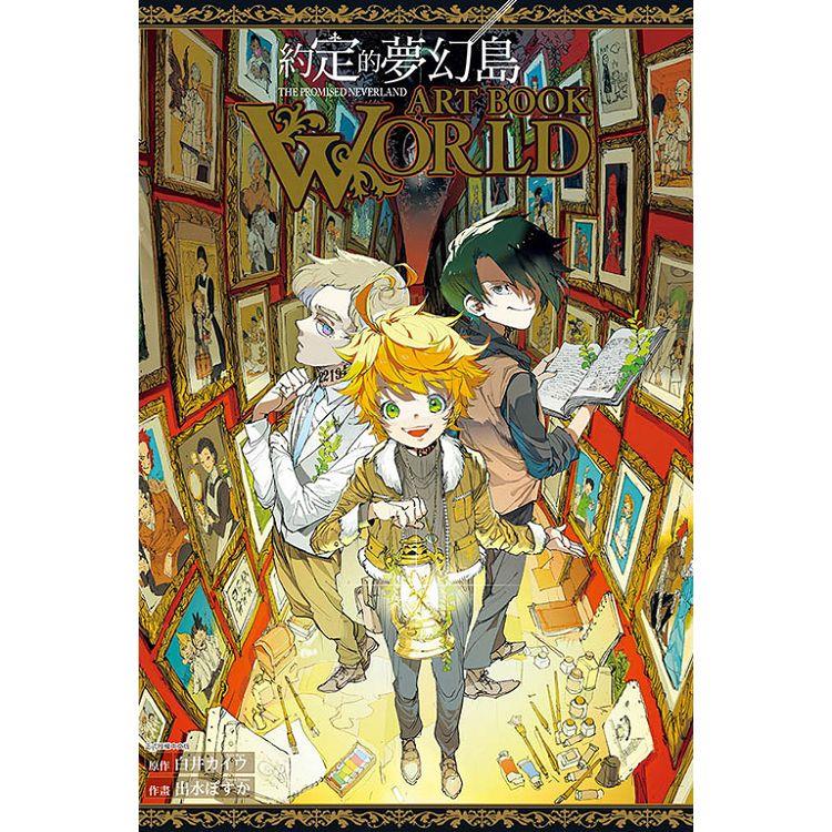 約定的夢幻島 ART BOOK WORLD (全)【金石堂、博客來熱銷】