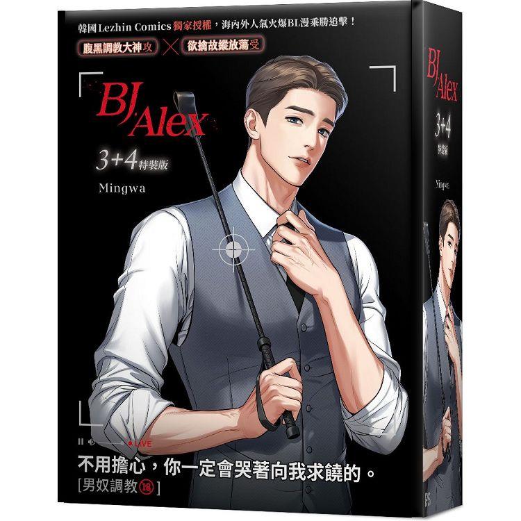 BJ Alex3+4特裝版【金石堂、博客來熱銷】