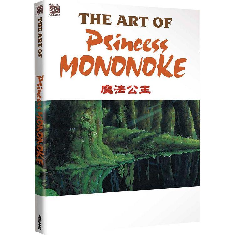 THE ART OF PRINCESS MONONOKE 魔法公主【金石堂、博客來熱銷】