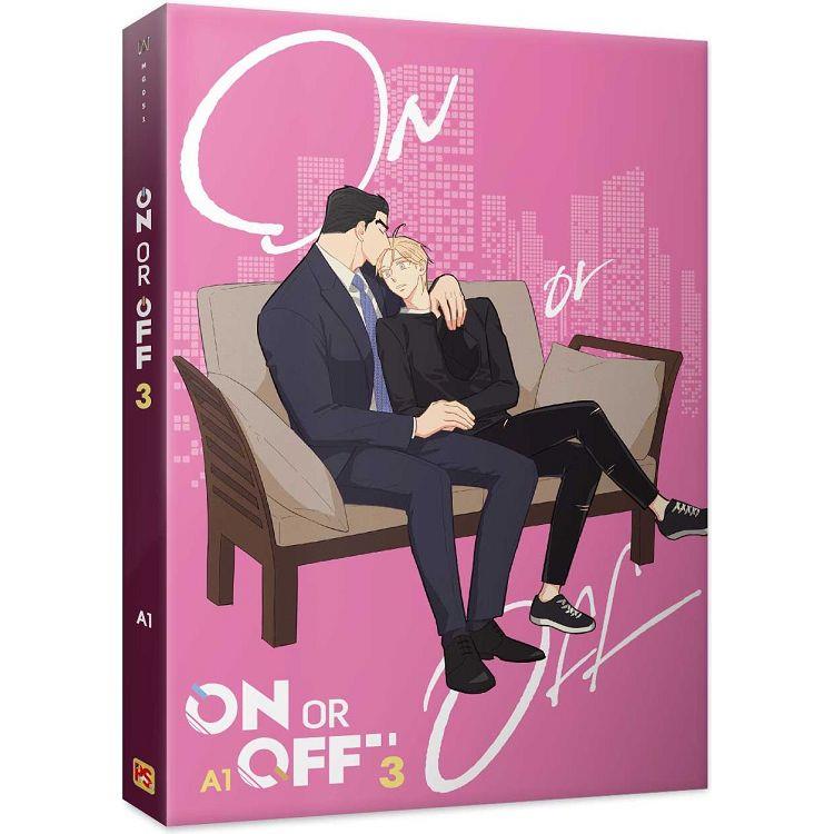 ON OR OFF3【金石堂、博客來熱銷】