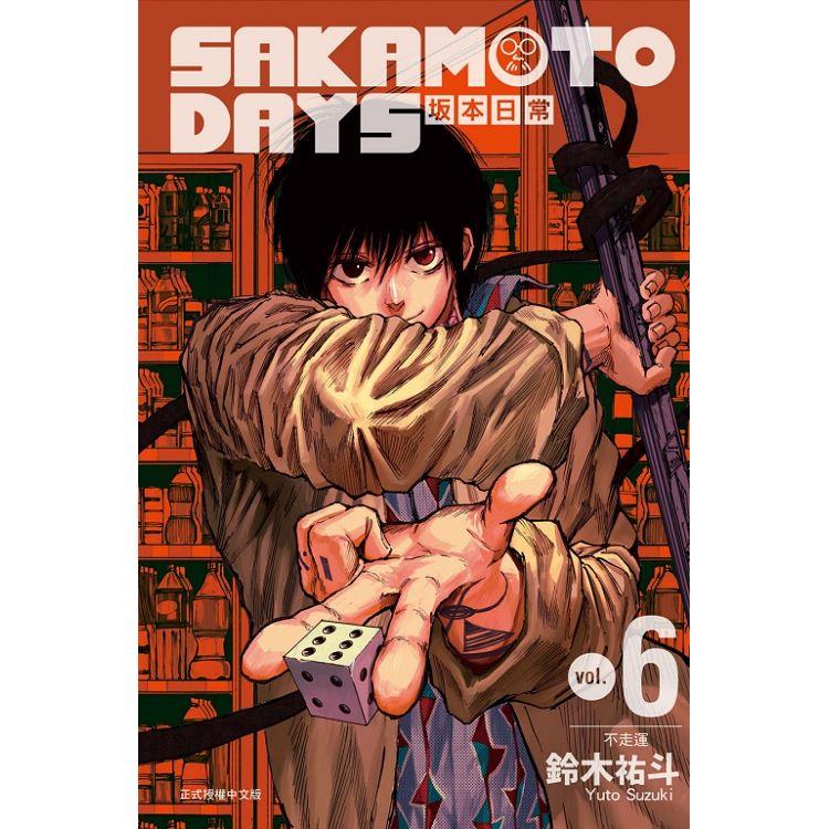 SAKAMOTO DAYS 坂本日常 06【金石堂、博客來熱銷】
