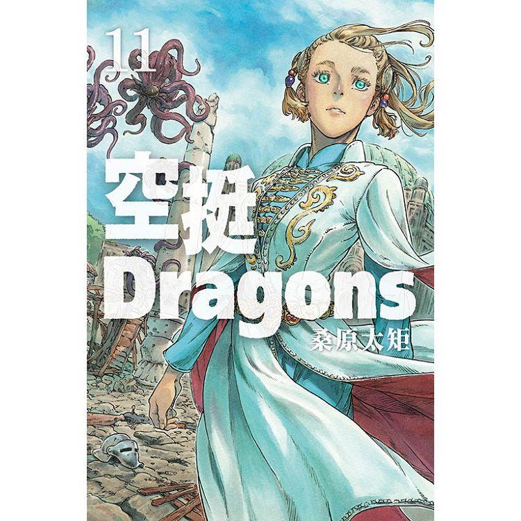 空挺Dragons 11【金石堂、博客來熱銷】