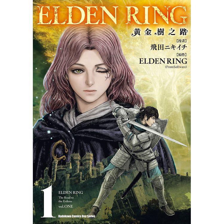 ELDEN RING黃金樹之路(１)【金石堂、博客來熱銷】