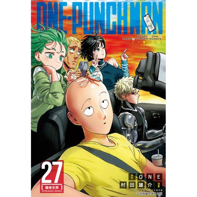 ONE-PUNCH MAN 一拳超人 27【金石堂、博客來熱銷】