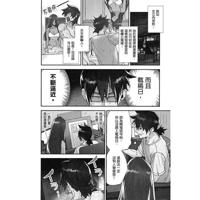 滯銷漫畫家與愛照顧人的怨靈小姐(1) 滯銷漫畫家與愛照顧人的怨靈小姐(1)