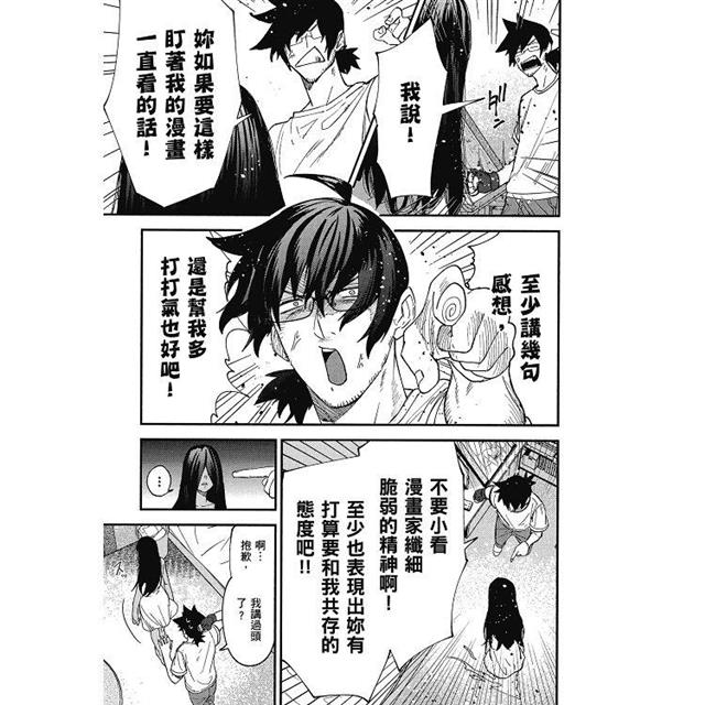 滯銷漫畫家與愛照顧人的怨靈小姐(1) 滯銷漫畫家與愛照顧人的怨靈小姐(1)