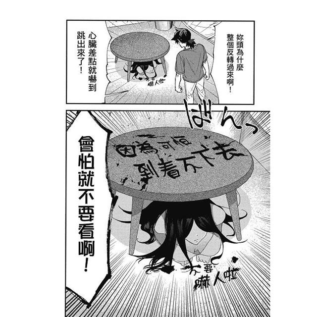 滯銷漫畫家與愛照顧人的怨靈小姐(1) 滯銷漫畫家與愛照顧人的怨靈小姐(1)