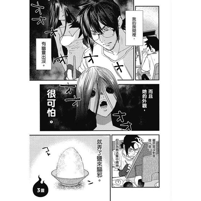 滯銷漫畫家與愛照顧人的怨靈小姐(1) 滯銷漫畫家與愛照顧人的怨靈小姐(1)