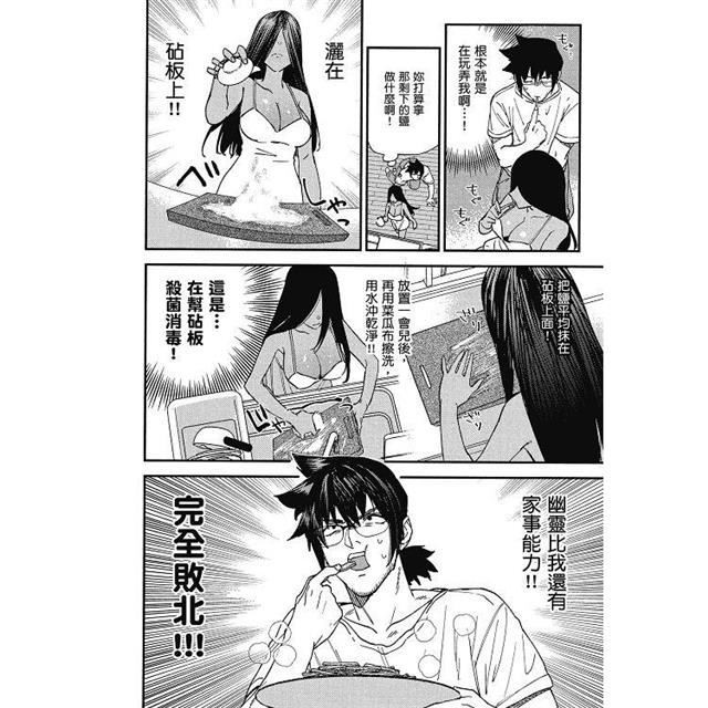 滯銷漫畫家與愛照顧人的怨靈小姐(1) 滯銷漫畫家與愛照顧人的怨靈小姐(1)