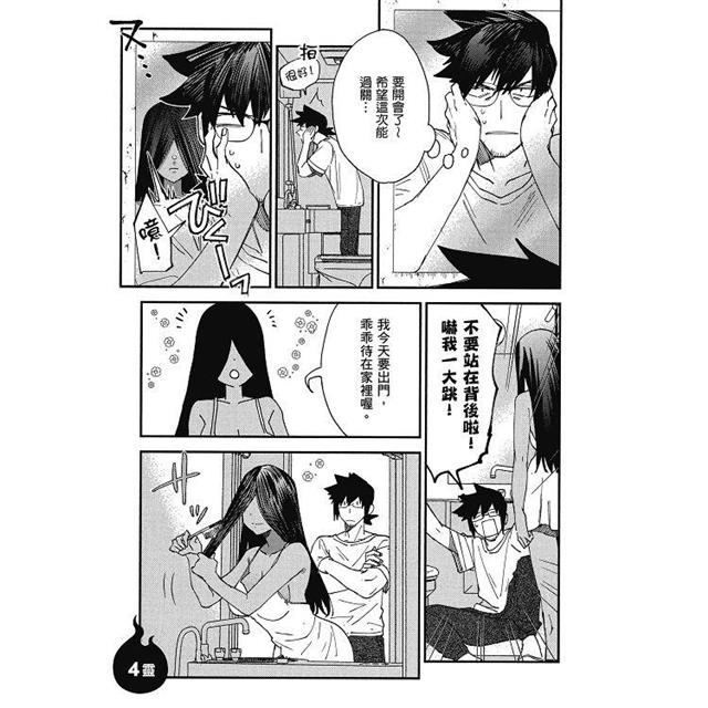 滯銷漫畫家與愛照顧人的怨靈小姐(1) 滯銷漫畫家與愛照顧人的怨靈小姐(1)