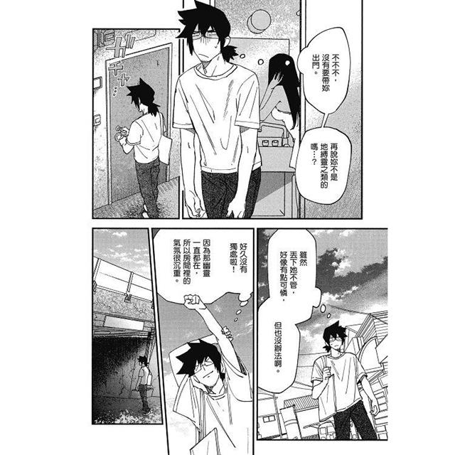 滯銷漫畫家與愛照顧人的怨靈小姐(1) 滯銷漫畫家與愛照顧人的怨靈小姐(1)