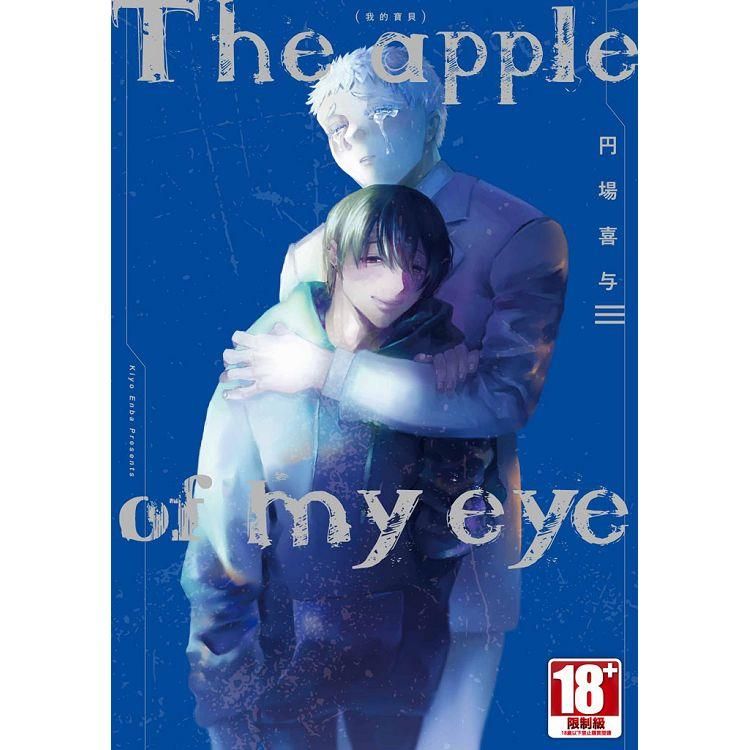 The apple of my eye 我的寶貝(全)【金石堂、博客來熱銷】