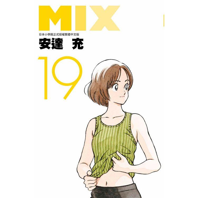 MIX（19）【金石堂、博客來熱銷】