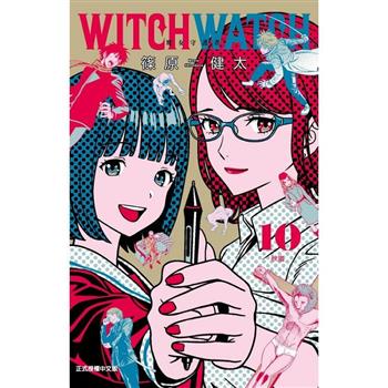 WITCH WATCH 魔女守護者 (首刷附錄版) 10