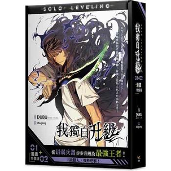 我獨自升級1＋2漫畫特裝版（網路限定贈品版）