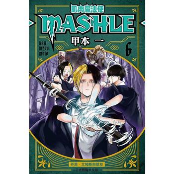 肌肉魔法使 MASHLE 06