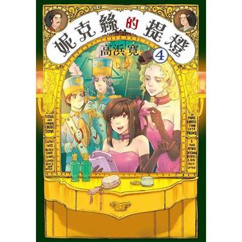 妮克絲的提燈(４)