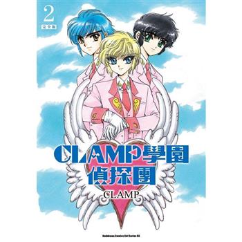【電子書】CLAMP學園偵探團（2）