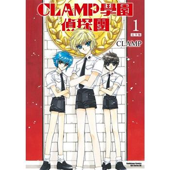 【電子書】CLAMP學園偵探團（1）