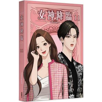 女神降臨(１１)
