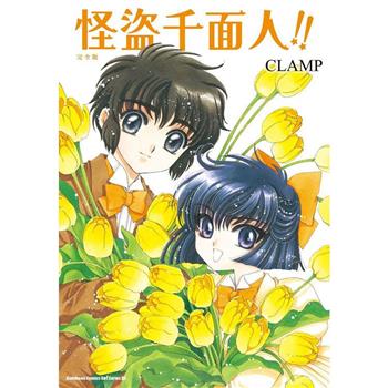 【電子書】怪盜千面人！！