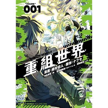 【電子書】重組世界Rebuild World（1）